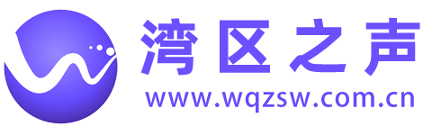 湾区之声